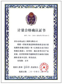 計量合格確認(rèn)證書